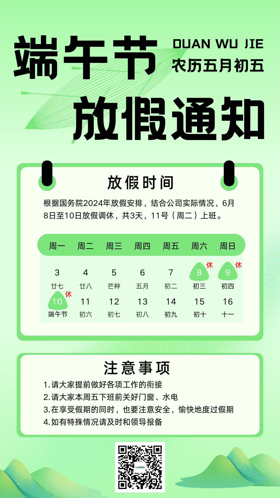 綠色簡約漸變端午節(jié)節(jié)日放假通知宣傳手機海報.jpg