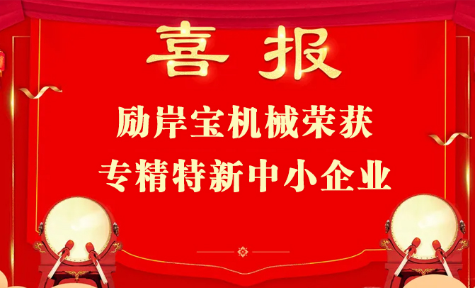 專精特新中小企業(yè).jpg