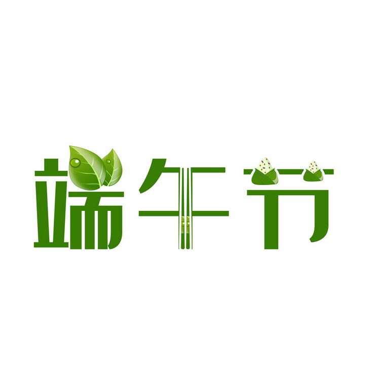 2021端午節(jié)放假通知
